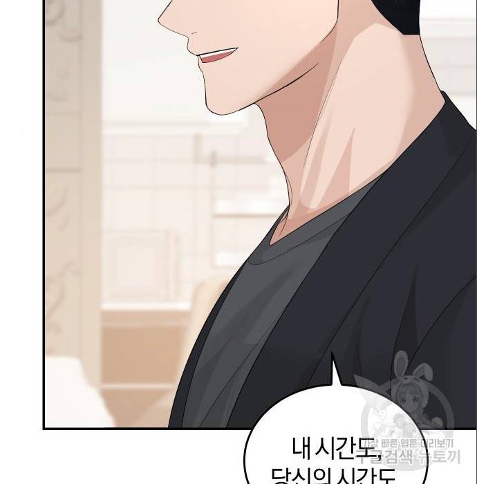 완벽한 결혼의 정석 69화 8