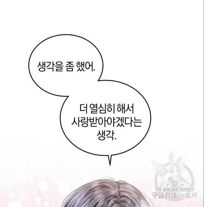 완벽한 결혼의 정석 69화 12