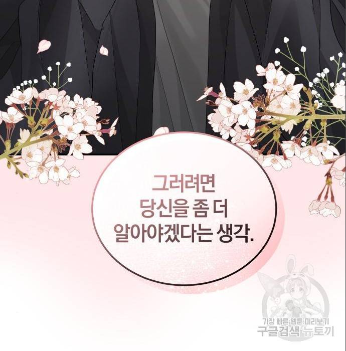 완벽한 결혼의 정석 69화 14