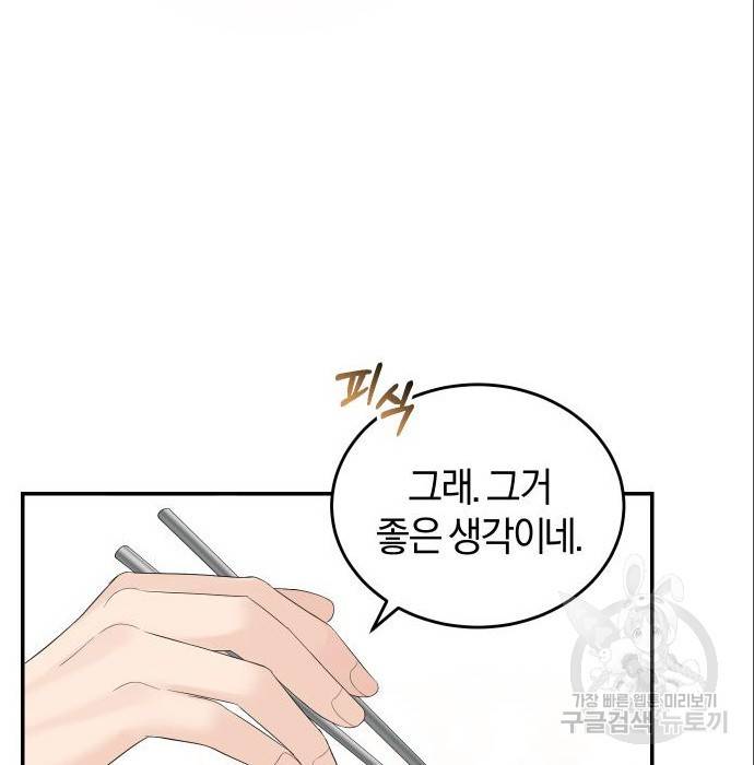 완벽한 결혼의 정석 69화 15