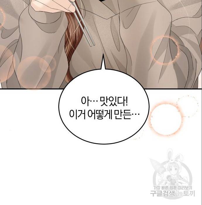 완벽한 결혼의 정석 69화 21