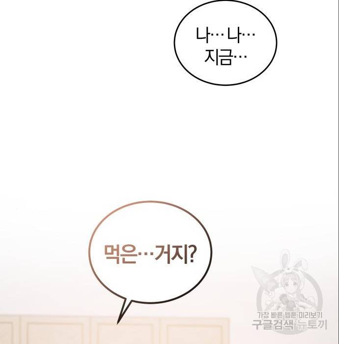 완벽한 결혼의 정석 69화 24