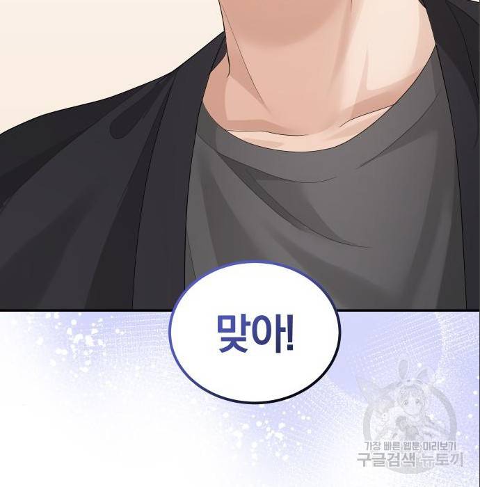 완벽한 결혼의 정석 69화 28