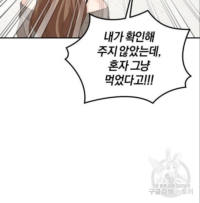 완벽한 결혼의 정석 69화 31