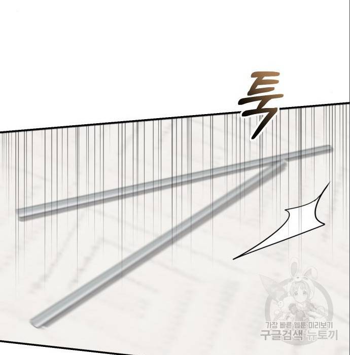 완벽한 결혼의 정석 69화 32