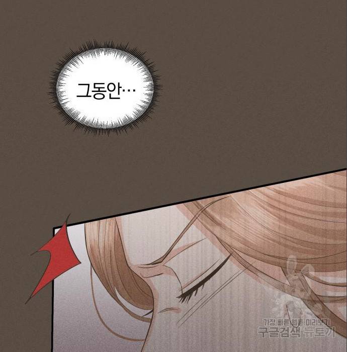 완벽한 결혼의 정석 69화 37