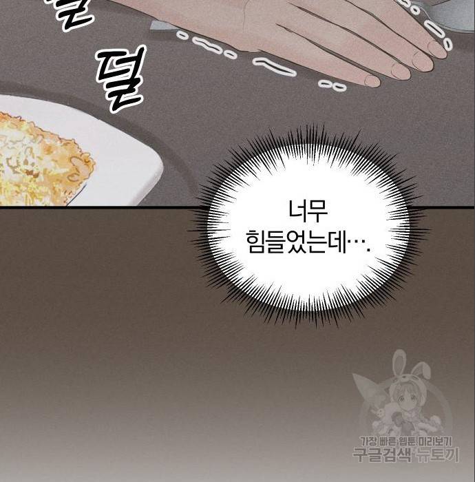 완벽한 결혼의 정석 69화 39