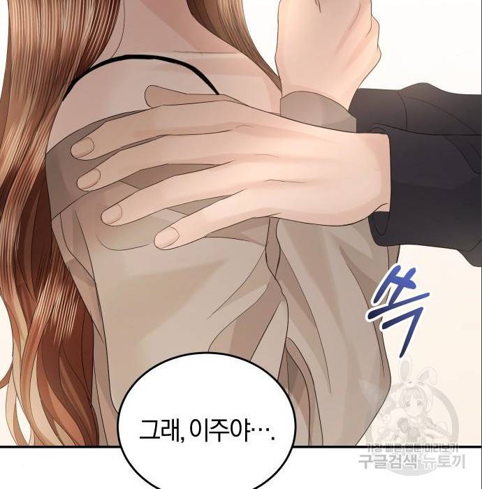 완벽한 결혼의 정석 69화 41