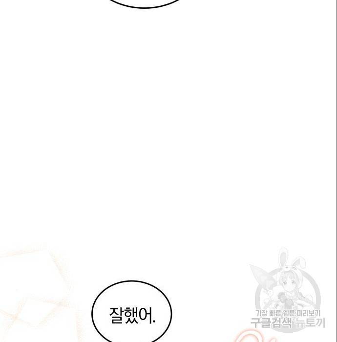 완벽한 결혼의 정석 69화 42