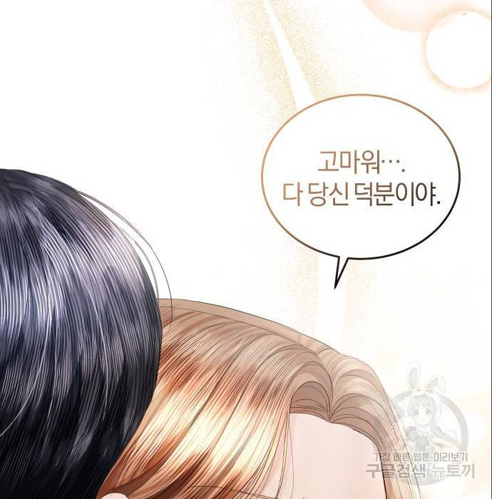 완벽한 결혼의 정석 69화 47