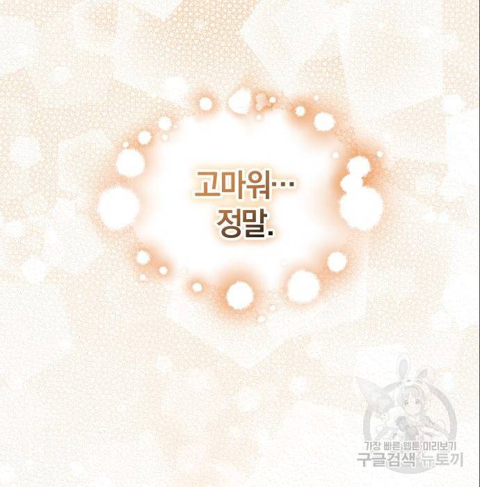 완벽한 결혼의 정석 69화 49