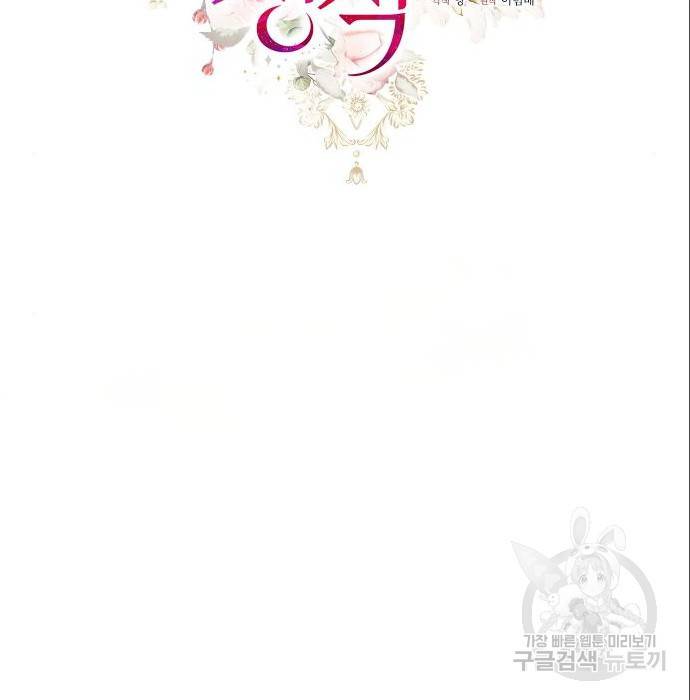 완벽한 결혼의 정석 69화 52