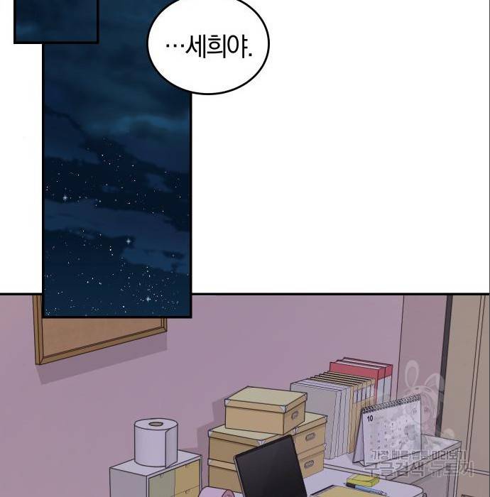 완벽한 결혼의 정석 69화 54