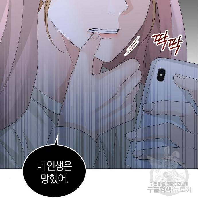 완벽한 결혼의 정석 69화 57