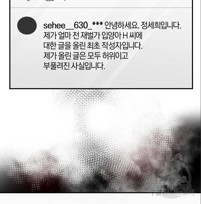완벽한 결혼의 정석 69화 59