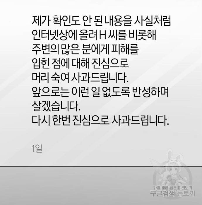 완벽한 결혼의 정석 69화 60