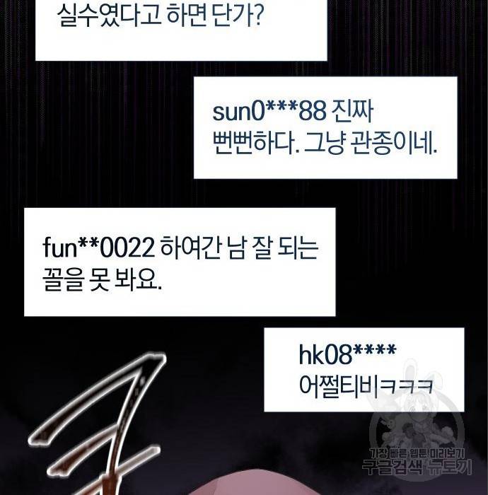 완벽한 결혼의 정석 69화 62