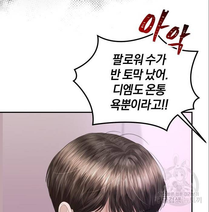 완벽한 결혼의 정석 69화 65