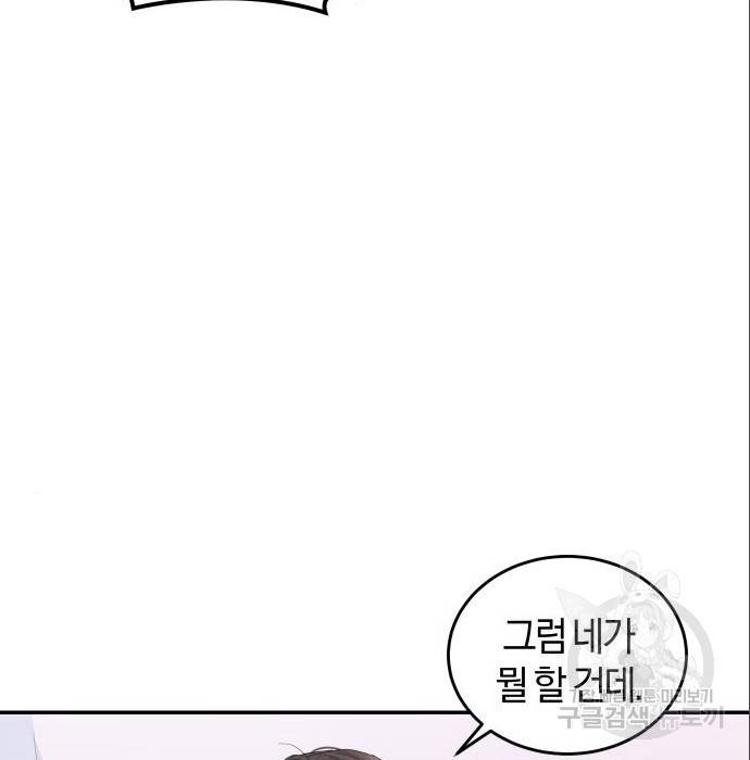 완벽한 결혼의 정석 69화 67