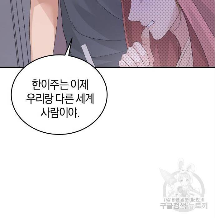 완벽한 결혼의 정석 69화 69