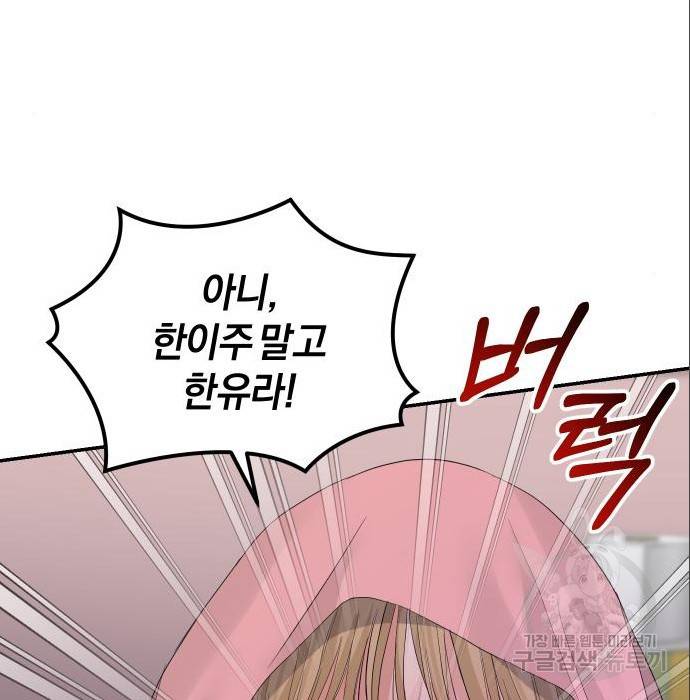 완벽한 결혼의 정석 69화 70
