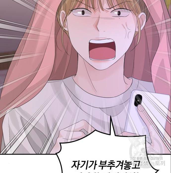 완벽한 결혼의 정석 69화 71