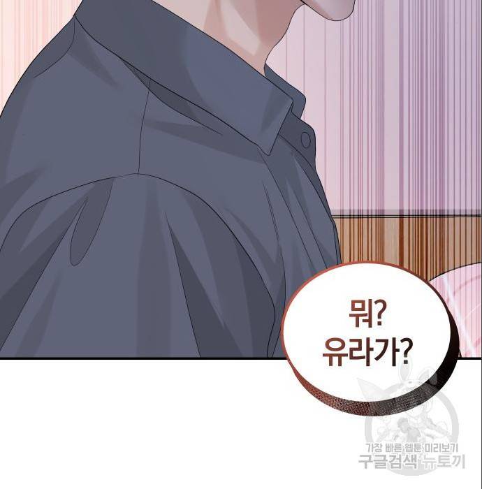 완벽한 결혼의 정석 69화 74