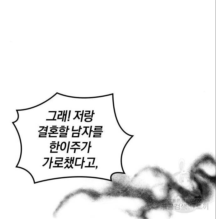 완벽한 결혼의 정석 69화 75
