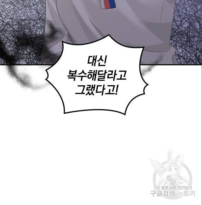 완벽한 결혼의 정석 69화 77