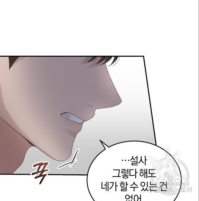 완벽한 결혼의 정석 69화 78