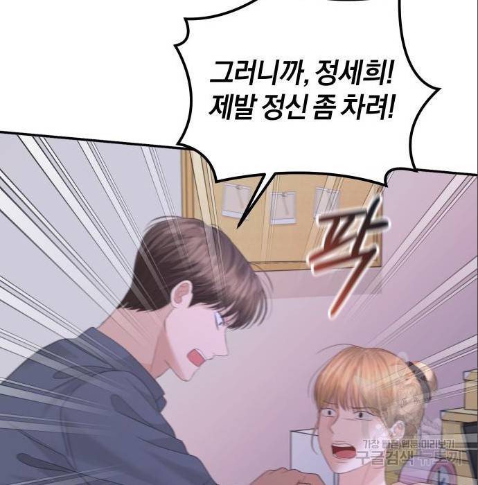 완벽한 결혼의 정석 69화 80