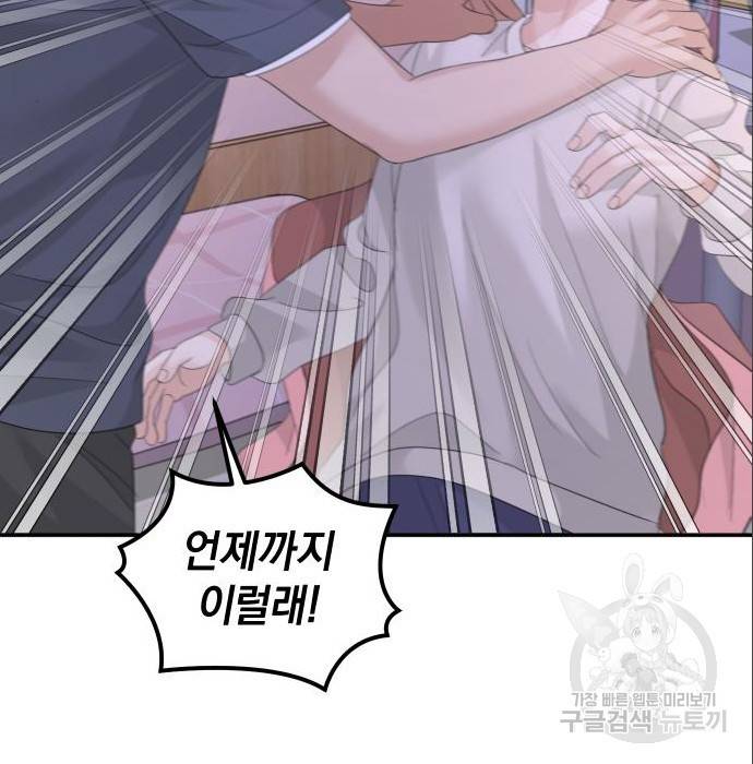 완벽한 결혼의 정석 69화 81
