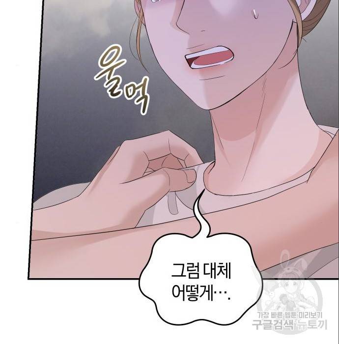 완벽한 결혼의 정석 69화 83