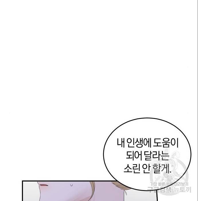 완벽한 결혼의 정석 69화 84