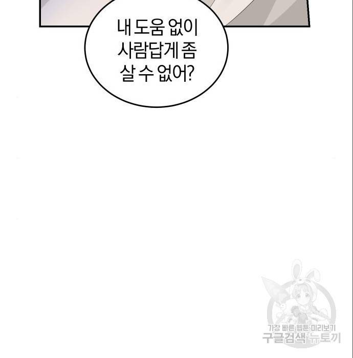 완벽한 결혼의 정석 69화 86