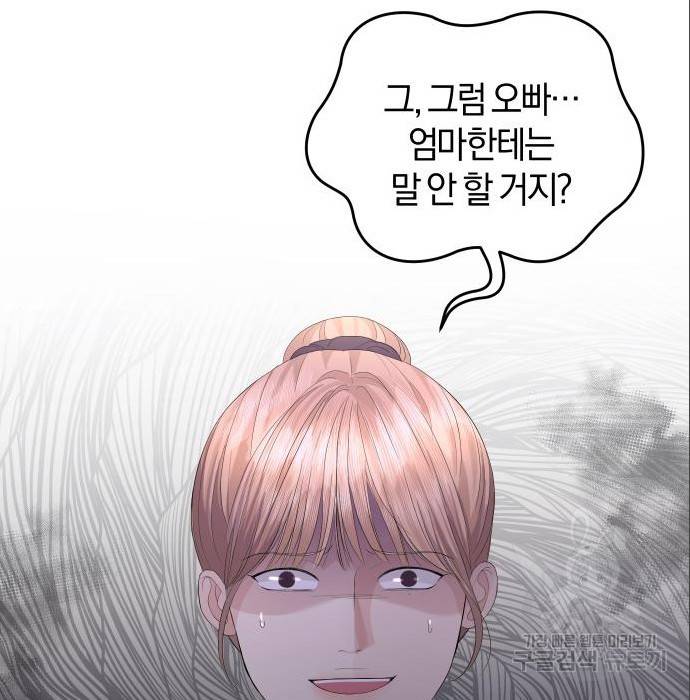 완벽한 결혼의 정석 69화 87