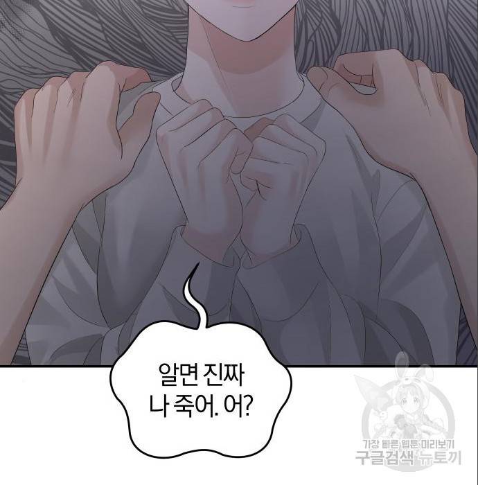 완벽한 결혼의 정석 69화 88