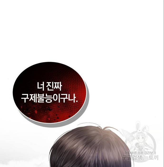 완벽한 결혼의 정석 69화 89