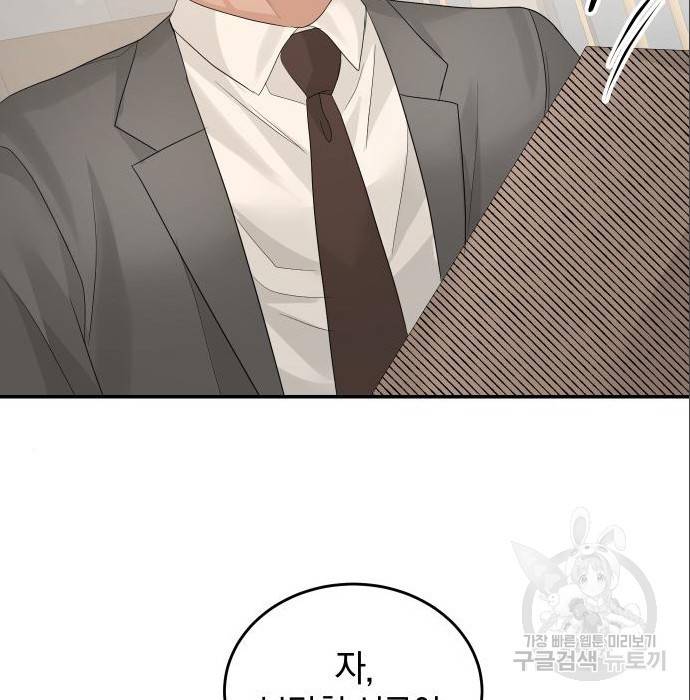 완벽한 결혼의 정석 69화 95