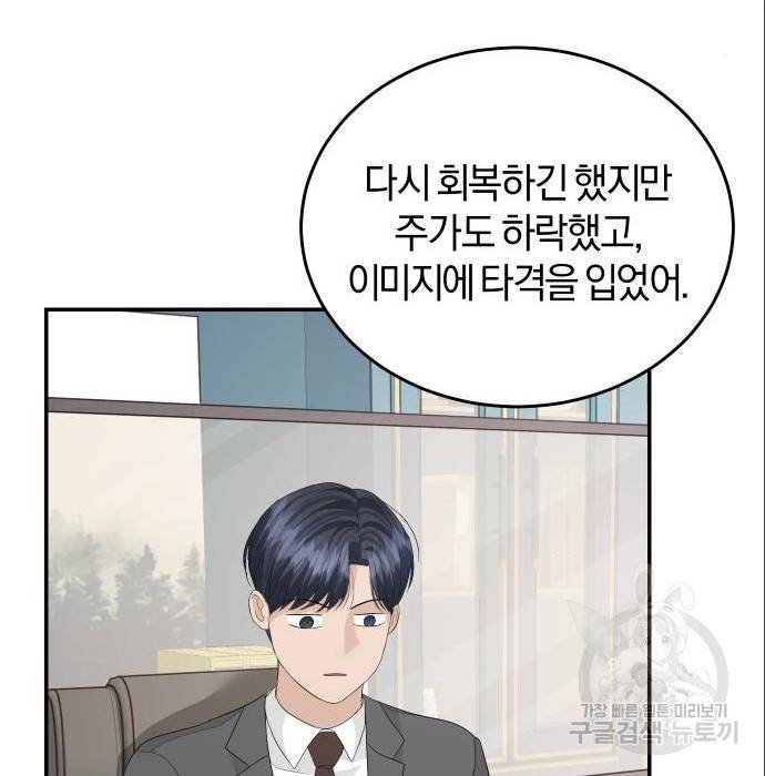완벽한 결혼의 정석 69화 99