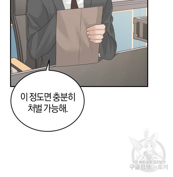 완벽한 결혼의 정석 69화 100