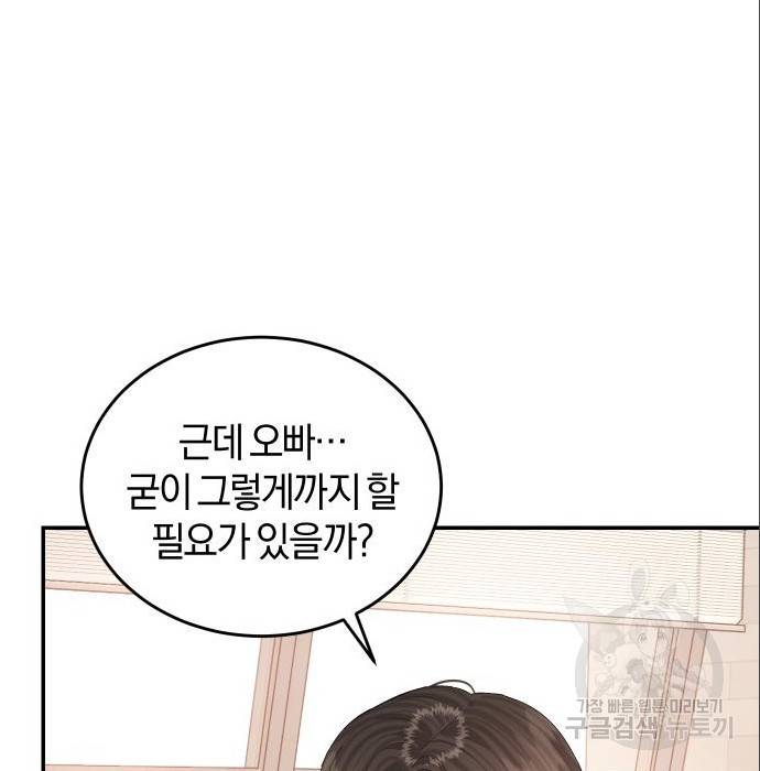 완벽한 결혼의 정석 69화 101