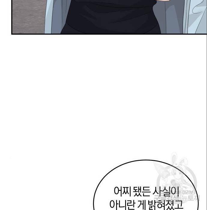 완벽한 결혼의 정석 69화 103
