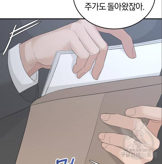 완벽한 결혼의 정석 69화 104