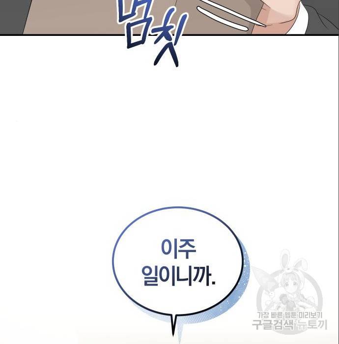 완벽한 결혼의 정석 69화 105