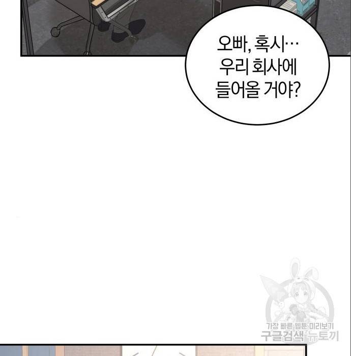 완벽한 결혼의 정석 69화 110