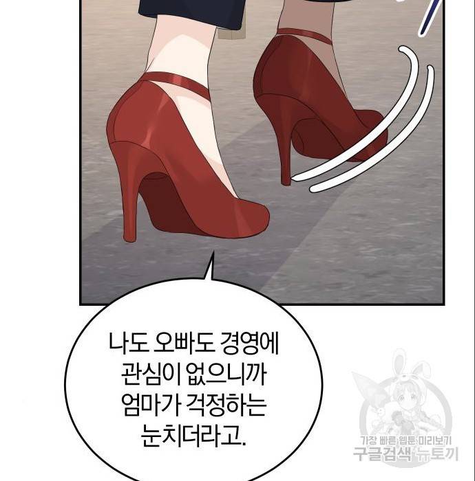 완벽한 결혼의 정석 69화 114