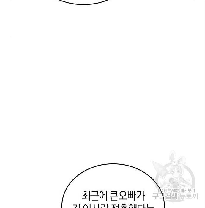 완벽한 결혼의 정석 69화 115