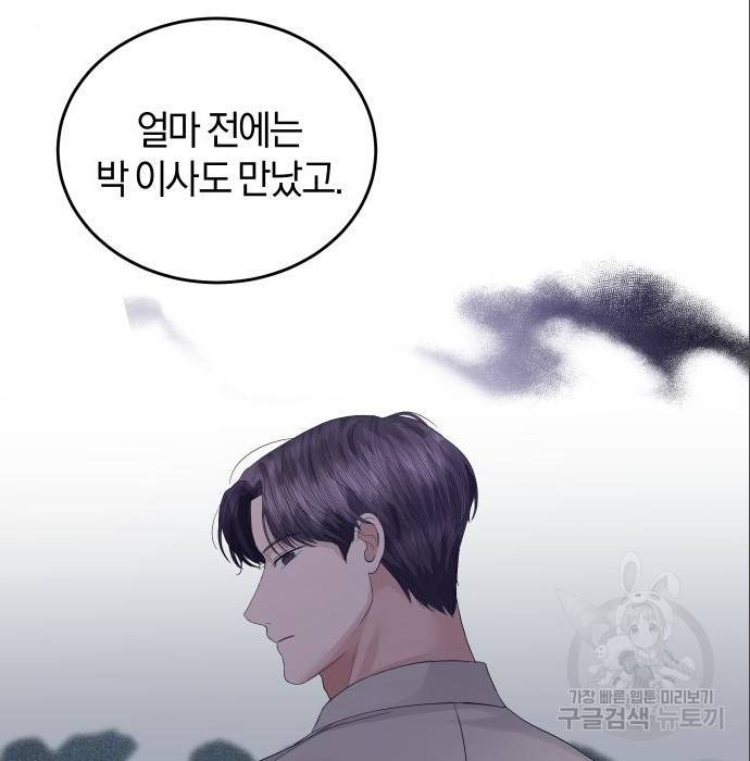 완벽한 결혼의 정석 69화 118