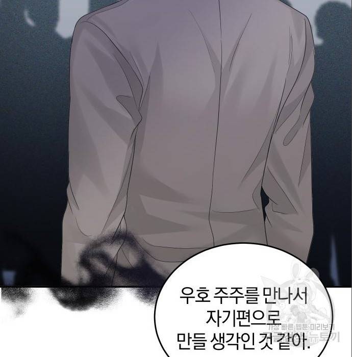 완벽한 결혼의 정석 69화 119